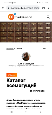 Аналитическая статья для Сбермаркет.ру