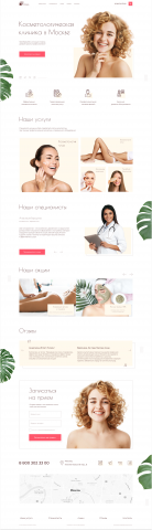 Лендинг для косметологии