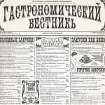 Домашнее меню ресторана