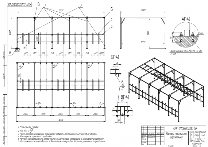 Камера нанесения герметика
