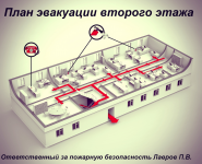 План эвакуации второго этажа