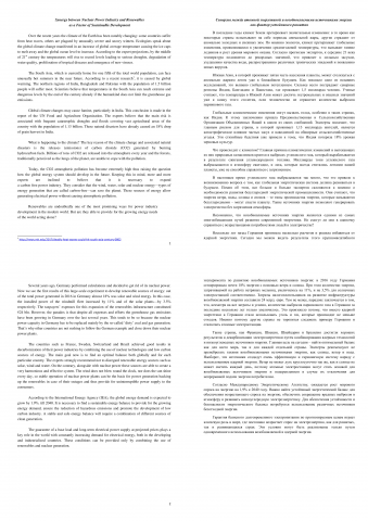 Synergy between nuclear power industry and renewables