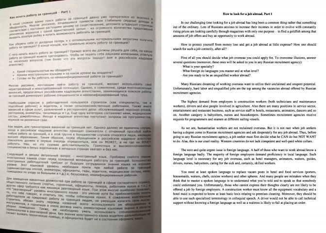 Как искать работу за границей - часть 1