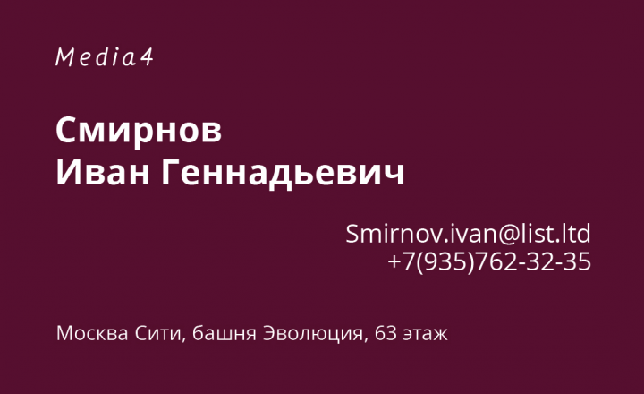 Визитка руководителя компании Media4