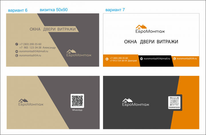 Визитка ЕвроМонтаж