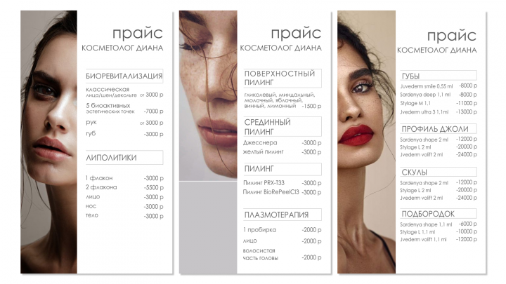 Разработка прайса