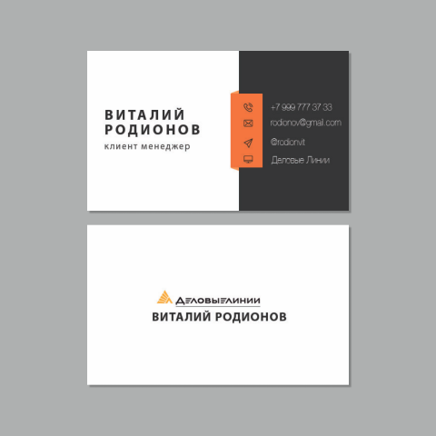 Визитка сотрудника компании