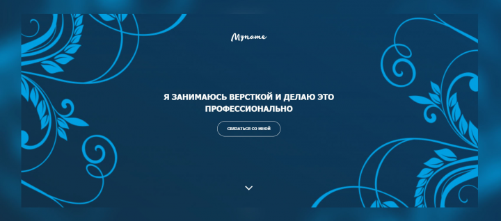 Профессиональная верстка