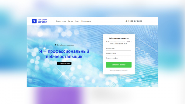 Моя школа верстки