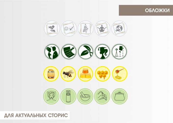 Обложки для актуальных сторис в Инстаграм