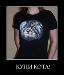 Продажа футболок с фото манула
