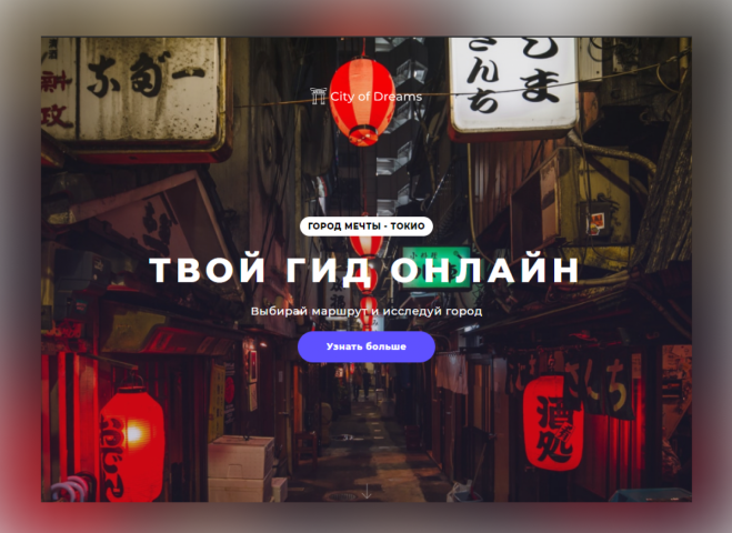 Гид по городам