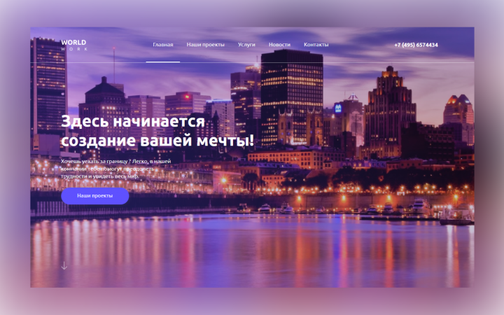 Работа за границей