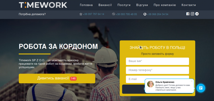 Landing page для агентства труда