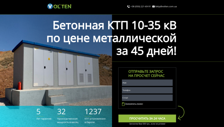 landing page для промышленных предприятий