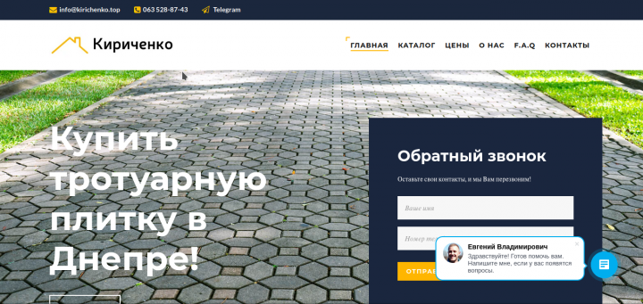 Сайт под ключ для производителя тротуарной плитки
