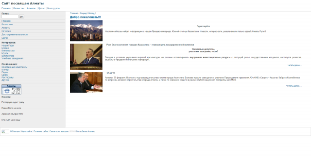 Простой HTML сайт