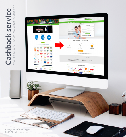 Адаптивная верстка Cashback сервиса + интеграция с PHP