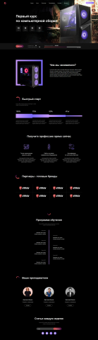 Верстка Landing Page Компьютерные курсы