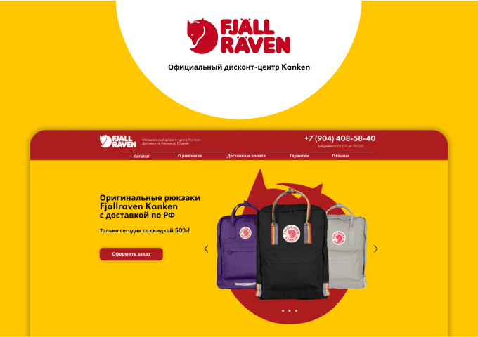 Дисконт-центр Kanken