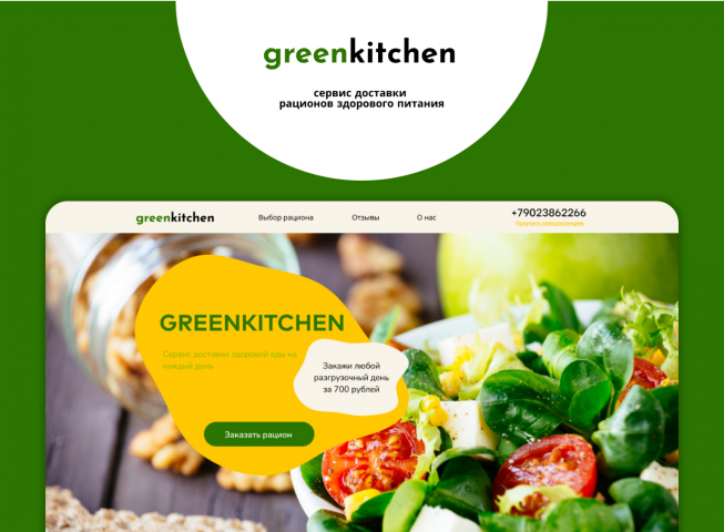 Лендинг для сервиса доставки рационов здорового питания