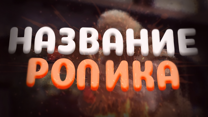 Работа 4114360