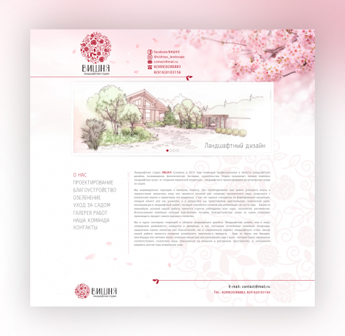 Сайт под ключ - Вишня