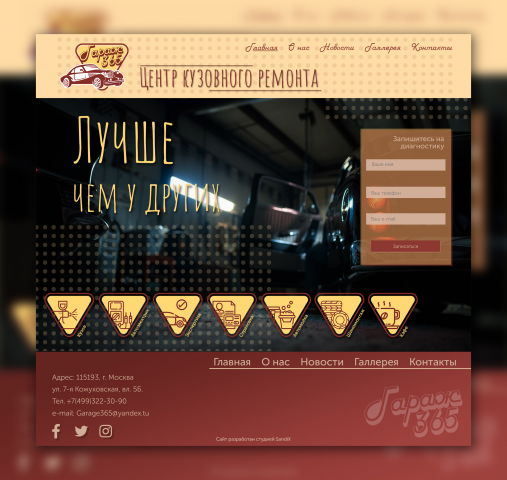 Сайт под ключ - garage365