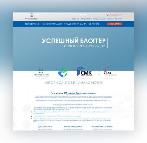 Дизайн Сайта для Блоггера