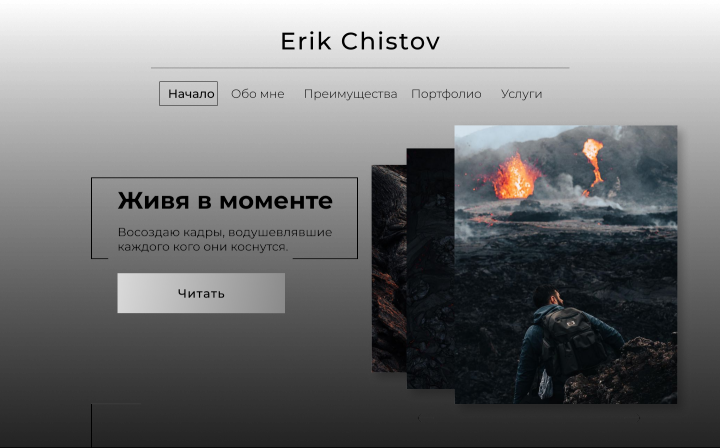Лейдинг для Erik Chistov