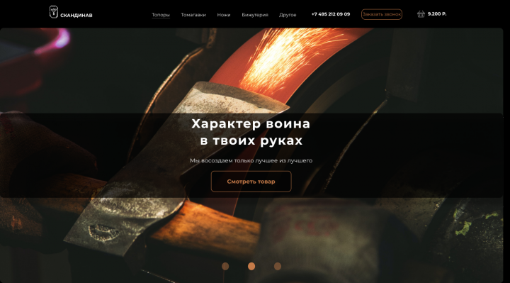 Интернет магазин СКАНДИНАВ