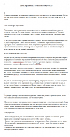 Черные риелторы и как с ними бороться