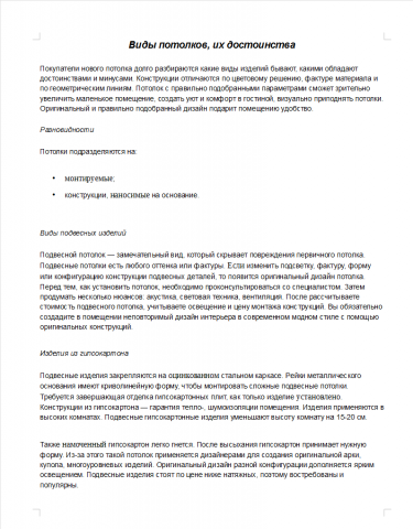 Виды и различие потолков