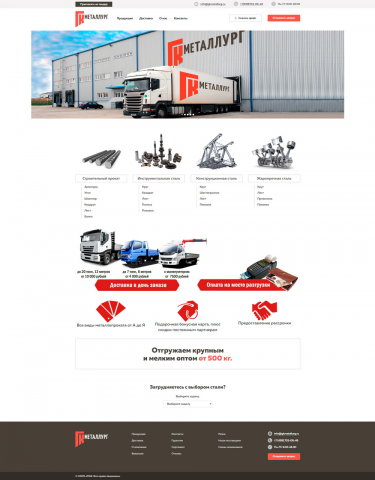 Магазин металлопроката
