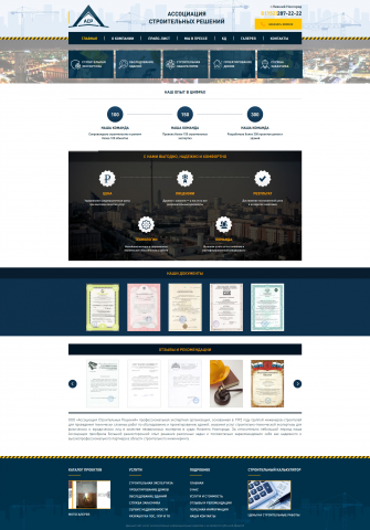 Ассоциация строителей