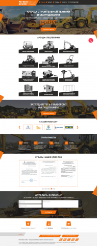 Аренда строительной техники