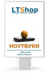 Плакат для Интернет-магазина ноутбуков LTShop