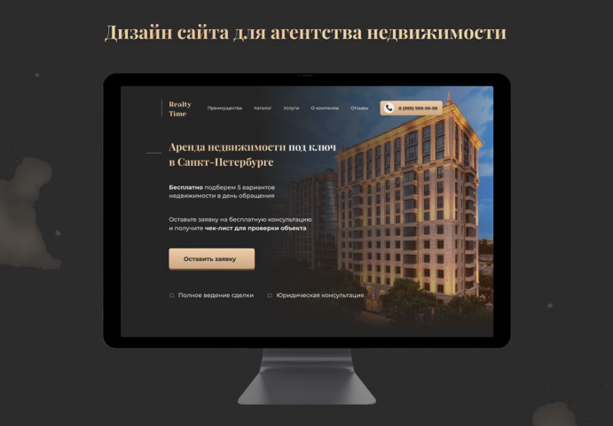 Сайт для агентства недвижимости