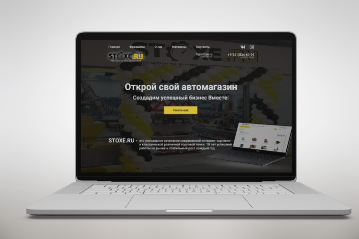 Редизайн сайта по франшизам.