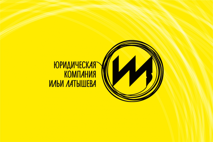 юридическая компания Ильи Латышева