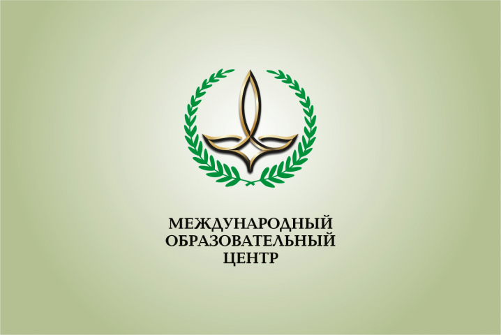 Международный образовательный центр