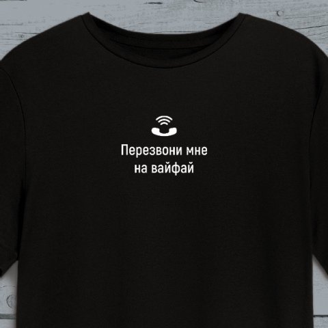 перезвони мне на файфай