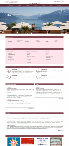 Сайт туристической фирмы