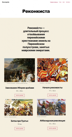 Сайт на историческую тематику