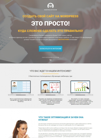 Сайт Wordpress интенсив
