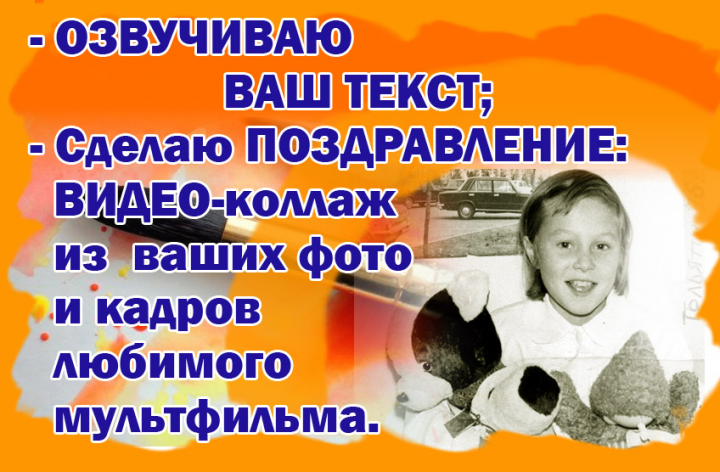 Поздравление