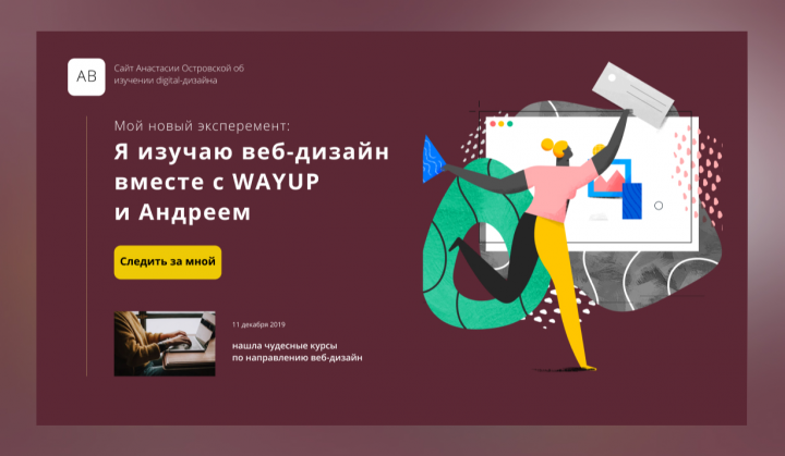 Личный сайт