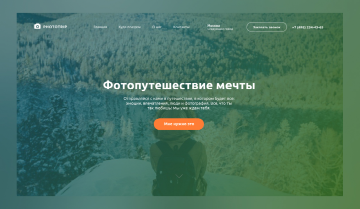 Фотопутешествие мечты