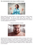 Как контролировать свои эмоции в любой ситуации