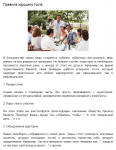 Правила хорошего тоста